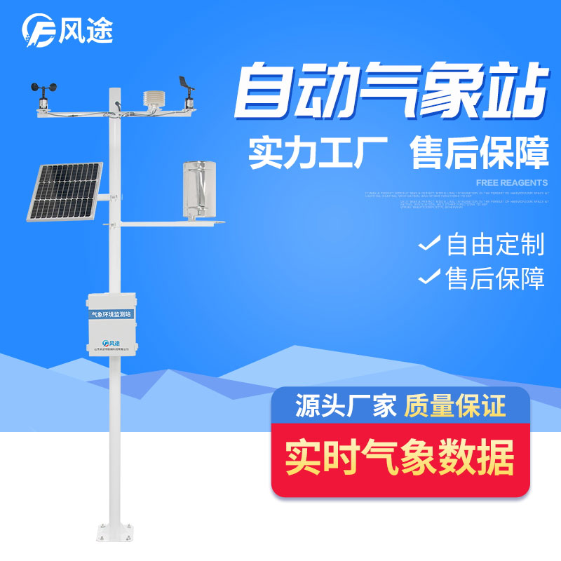 有了天氣預報，為什么還要建自動氣象站？