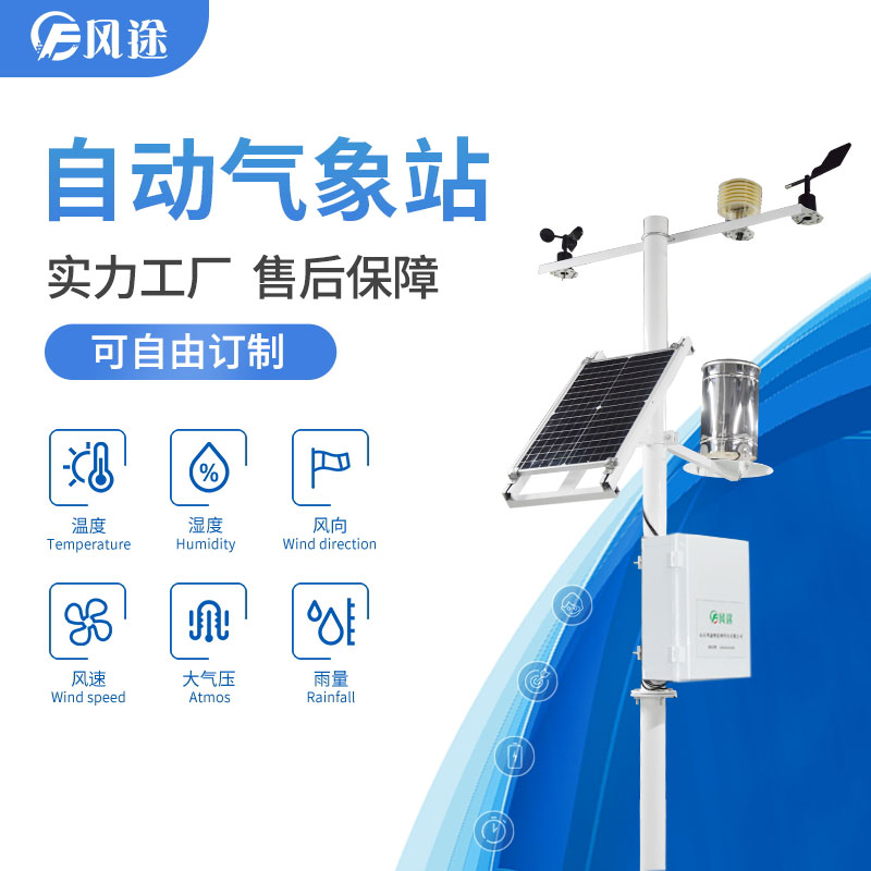 自動氣象站，抵御農業低溫災害