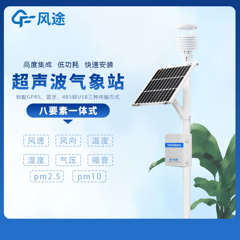 小型全自動氣象觀測站生產廠家哪家好？