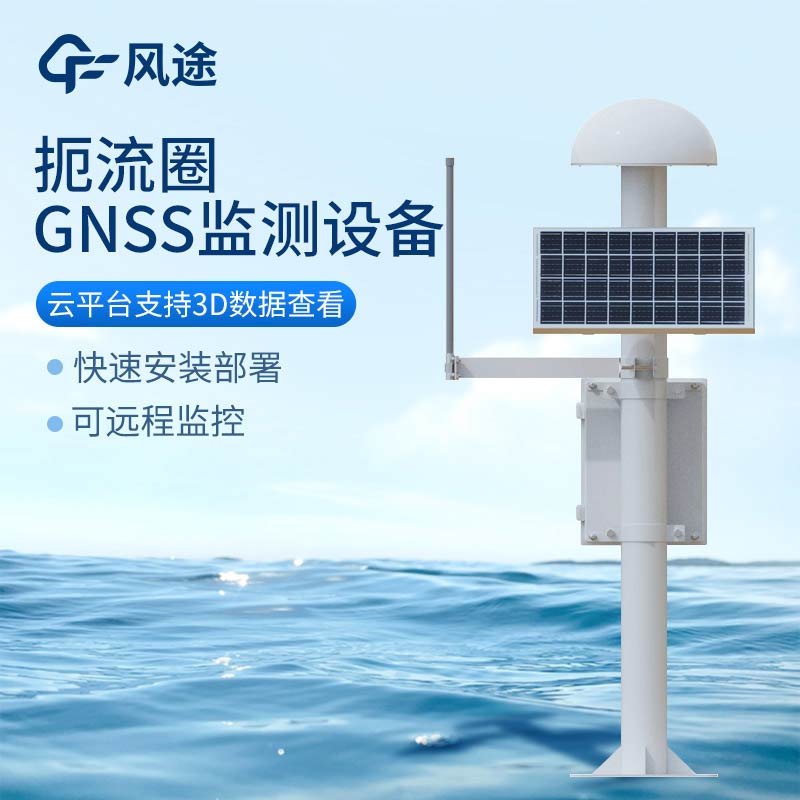 GNSS 基準(zhǔn)站與風(fēng)途廠(chǎng)家介紹