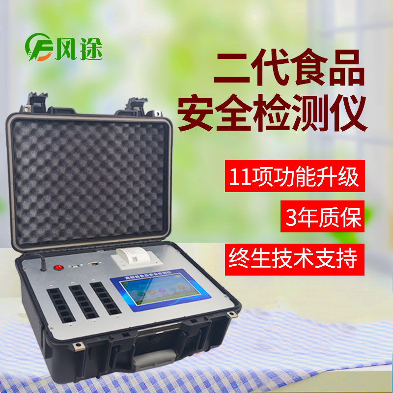 多功能食品安全檢測(cè)儀FT-G1200