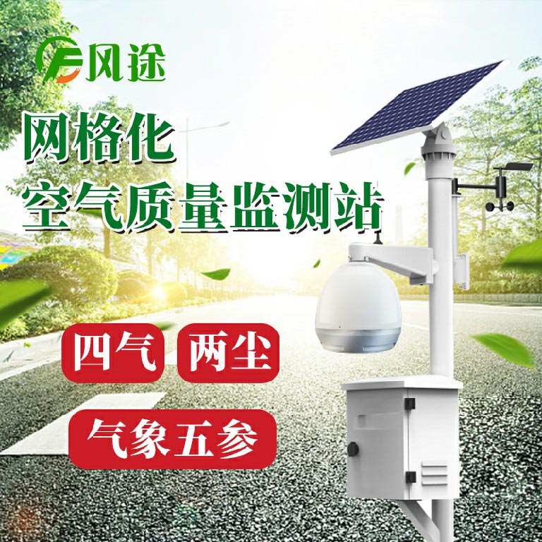 空氣質量自動監(jiān)測站